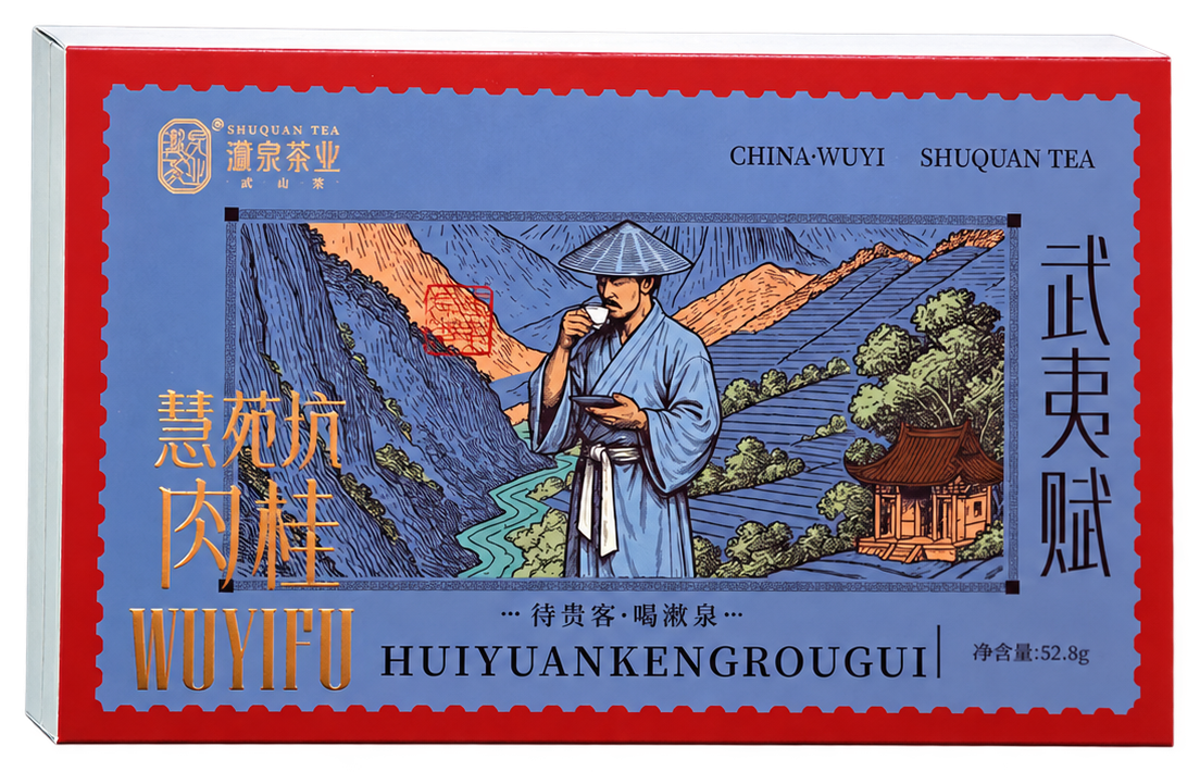 武夷赋慧苑坑肉桂完整礼盒