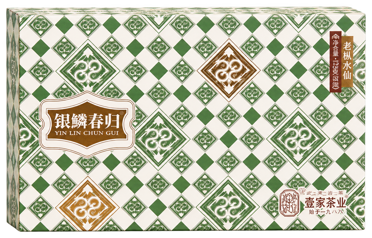 银鳞春归老枞水仙完整礼盒